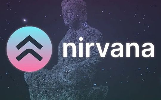 解析 Nirvana：Solana 上的 virtual AMM 创新算法稳定币
