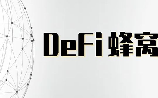 融资4500万美元 Boba Network能否改善贫瘠生态？