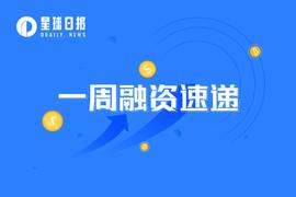 ENT:一周融资速递 | 39家项目获投；已披露融资总额约为5.7亿美元（4.17-4.23）_ITA