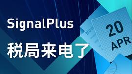 DEFI:SignalPlus：税局来电了特别版_EFI