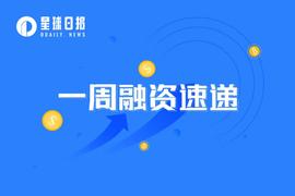 OUT:一周融资速递 | 28家项目获投；已披露融资总额约为7.4亿美元（3.20-3.26）_ROUTE