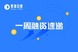 TUR:一周融资速递 | 24家项目获投；已披露融资总额约为65.8亿美元（3.13-3.19）_REGENT币