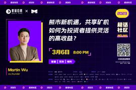 INT:超话社区 | 熊市新机遇，共享矿机如何为投资者提供灵活的高收益？_SAT