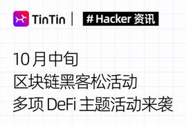 SEA:开发者的聚会：10月中旬区块链黑客松活动汇总_PUN