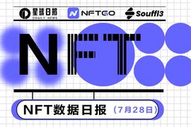 RARE:NFT数据日报 | Art Blocks在过去24小时内最受巨鲸欢迎（7.28）_NFT