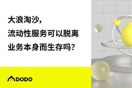 NFT:流动性服务可以脱离业务本身而生存吗？_web3游戏平台