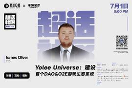 MEF:对话Yolee Universe：建设首个DAO&O2E游戏生态系统_gamefi币种