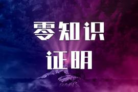 TEC:漫谈隐私交易方面的技术发展演变_Quattro Tech