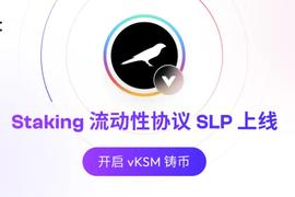 AKI:Bifrost Staking流动性协议上线，vKSM成为首个支持资产_MSOL价格