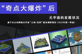 SCO:元宇宙发展状况之「可编辑空间或可进入空间游玩」项目调研 (4)_PANDAI