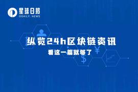THE:星球日报 | 星巴克将涉足NFT业务；MacroStrategy再次购入4167枚BTC（4月6日）_API