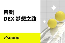 Terra:7个关键事件回看DEX梦想之路_LUNA