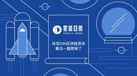 API:星球日报 | 乌克兰确认将向捐赠者地址发放空投；Offchain Labs推出AnyTrust Chains（3月3日）_mcap币圈