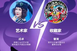 EFI:「闹翻天」第二期 | 传统艺术家如何靠加密艺术致富？_DEF