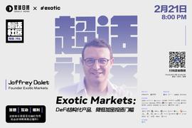 GAME:超话社区 | Exotic Markets：DeFi 结构化产品，降低加密投资门槛_Virtual Reality Game World