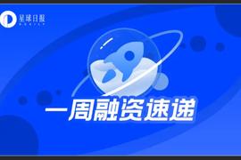 TAL:一周融资速递 | 48家项目获投；已披露融资总额约为4.67亿美元（2.14-2.20）_比特币