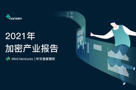 NFT:Nansen：2021年加密产业报告（中文版）_NFTshootout
