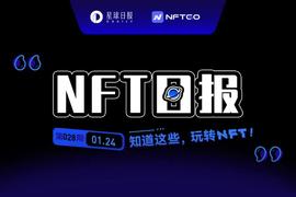 NFT:NFT数据日报 | Lil'' Heroes by Edgar Plans重夺日交易量冠军（1.24）_SNFTS