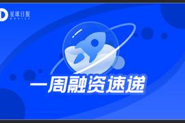 PIT:一周融资速递 | 34家项目被投；已披露融资总额约为9.12亿美元（01.03-01.09）_api3币值得投资吗
