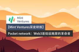 TPS:Pocket network：Web3基础设施层的新力量_RocketX exchange