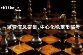 CRY:监管信息密集发布，中心化稳定币面临考验_Crypto Jackpot