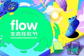 LINK:「Flow生态狂欢节」精彩项目抢先看_FlowCom