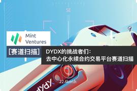 NAN:DYDX的挑战者们：去中心化永续合约交易平台赛道扫描_PERP币