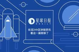 ITA:星球日报 | 王家卫首个电影NFT作品将在苏富比拍卖；Loot交易总额上升至NFT收藏品排行榜第八（9月7日）_polygon币怎么挖矿