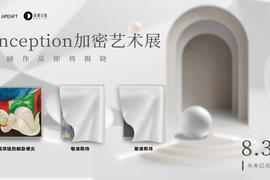 HAI:毕加索画作即将登陆「Inception加密艺术展」，联手APENFT打造“艺术的盗梦空间”_DIGICHAIN