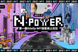 BANK:七大核心议题重磅揭晓，NFT硬核玩家强势来袭！ |「 N-POWER 」NFT加密线上论坛_XOVBank