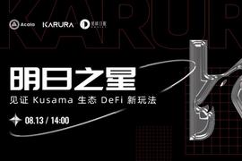 MET:Meter CEO祝小翰：已推出支持多链资产转账和跨链智能合约的路由方案_MetaMask下载