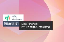 ZOON:深度分析 | ETH 2.0 去中心化的守护者 Lido Finance_CRYPTO