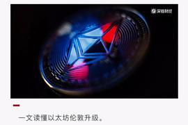 以太坊:伦敦升级将推动ETH进入通缩时代 ？_以太坊交易一次多少手续费