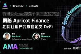 NCE:对话Apricot Finance联创Ace：详解借贷、债务、抵押、清算机制及代币模型_COTS价格