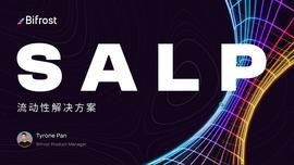 BIF:Bifrost SALP如何赋能Polkadot生态_Bifrost (BNC)