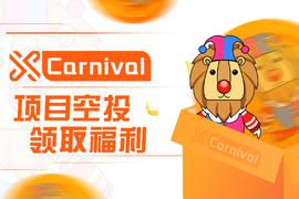 Kusama:XCarnival&土澳大狮兄AMA精华，含限时福利_Samurinu