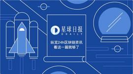 ENT:星球日报 | 国家能源局四川监管办将于6月2日召开虚拟货币“挖矿”调研座谈会；Uniswap V3将部署到以太坊扩容方案Arbitrum_VENT
