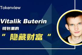 SHIB:Vitalik Buterin 钱包里的 “隐藏财富”_GROW币