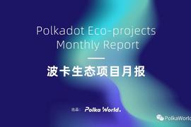 Phala:陆续公布平行链拍卖细则｜4 月波卡生态月报_ALA
