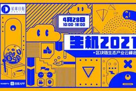USD:Perpetual中国区负责人尼格尔：Perpetual是以太坊上交易量前五的协议 | 生机2021_erp币别汇率修改不了