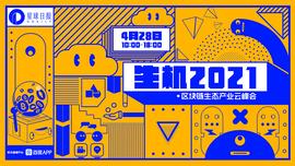 NEAR:FTX联创兼CEO SBF：创造用户真正需要的产品，并对世界产生积极影响 | 生机2021_HTT