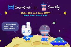 QKC:QuarkChain联合Smoothy推出质押QKC得SMTY活动，剑指700%APY_SMT