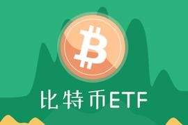 加密货币:关于比特币ETF，您想要知道的都在这里_加密货币行情软件