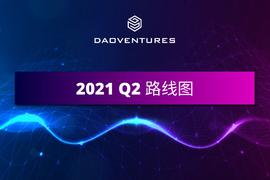 DAO:DAOventures发布2021年Q2路线图_RES