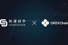 GEM:知道创宇区块链安全实验室与 OEC 就生态安全达成战略合作_Gemini为什么叫奶