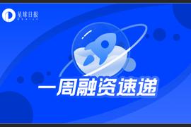 ITA:一周融资速递 | 42个项目获投，NFT赛道爆火（3.22-3.28）_CAP
