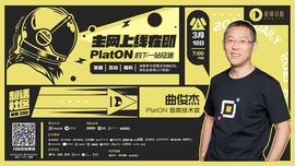 PLATO:主网上线在即，PlatON的下一站征途_EPLAT