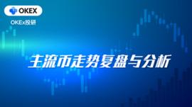 比特币:欧易OKEx投研｜1.9万亿美元落地，资本市场会买账吗？_okex