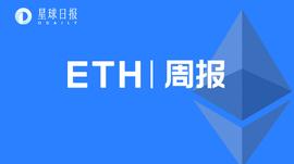 NAN:ETH周报 | 以太坊计划于4月14日进行柏林硬分叉升级；V神介绍信标链第一个硬分叉升级提案“HF1”（2.15-2.21）_Yearn Finance Protocol