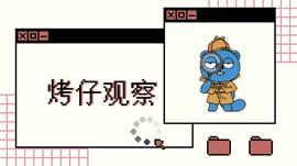 CAR:烤仔观察：风口上的“大哥”——黄立成_CARD